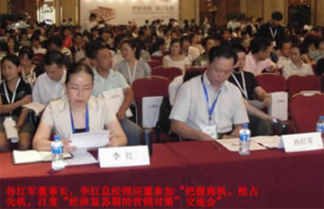 孫紅軍董事長、李紅總經(jīng)理應(yīng)邀出席會議